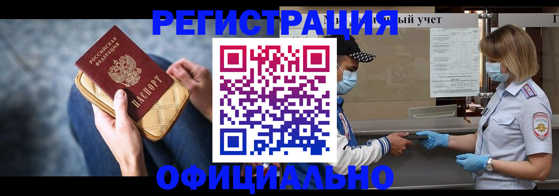 временная регистрация для всех в Горячем Ключе