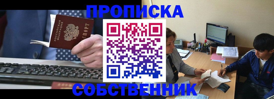 прописка штамп в Горячем Ключе