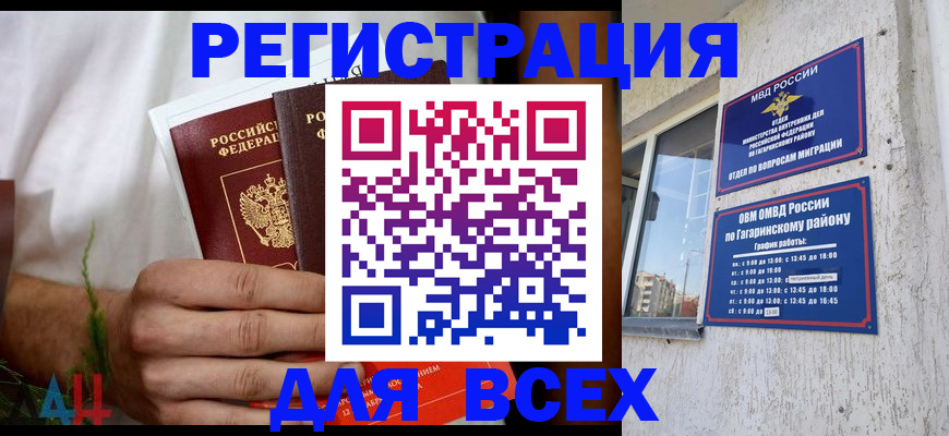 прописка штамп в Горячем Ключе